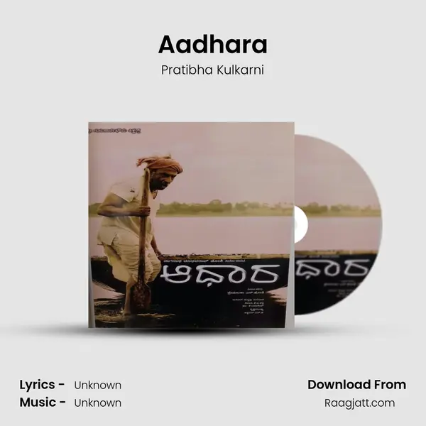 Aadhara mp3 song