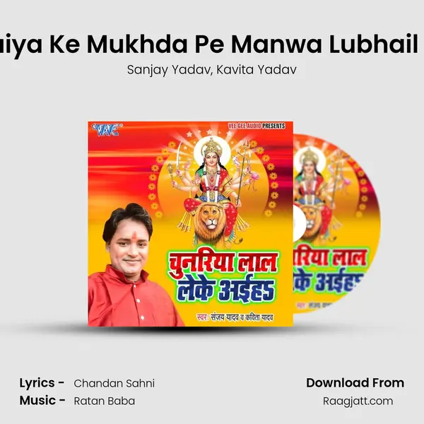 Maiya Ke Mukhda Pe Manwa Lubhail Ba mp3 song