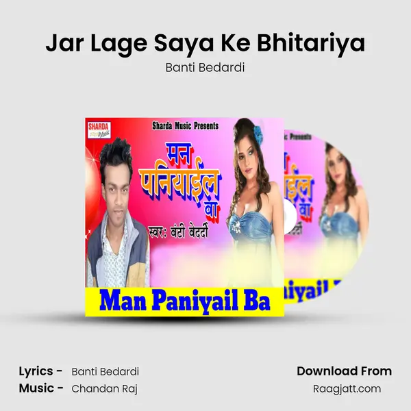 Jar Lage Saya Ke Bhitariya mp3 song