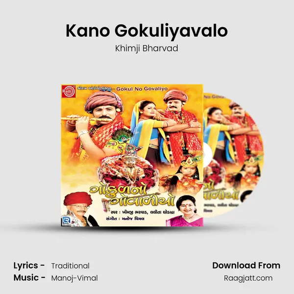 Kano Gokuliyavalo - Khimji Bharvad album cover 