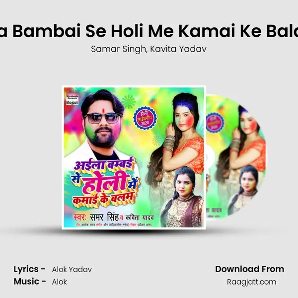 Aila Bambai Se Holi Me Kamai Ke Balam mp3 song