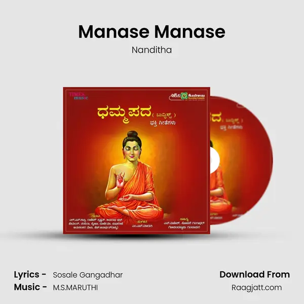 Manase Manase - Nanditha album cover 