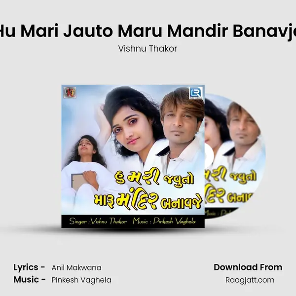 Hu Mari Jauto Maru Mandir Banavje mp3 song