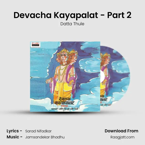 Devacha Kayapalat - Part 2 mp3 song