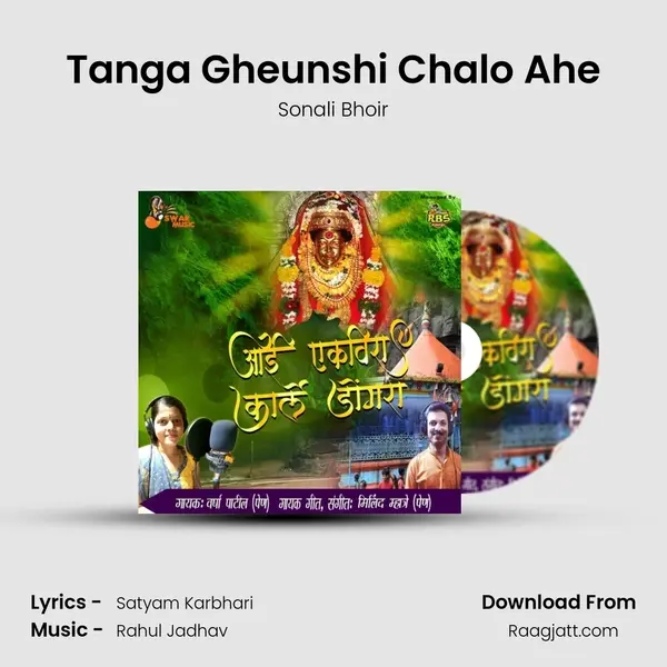 Tanga Gheunshi Chalo Ahe - Sonali Bhoir album cover 