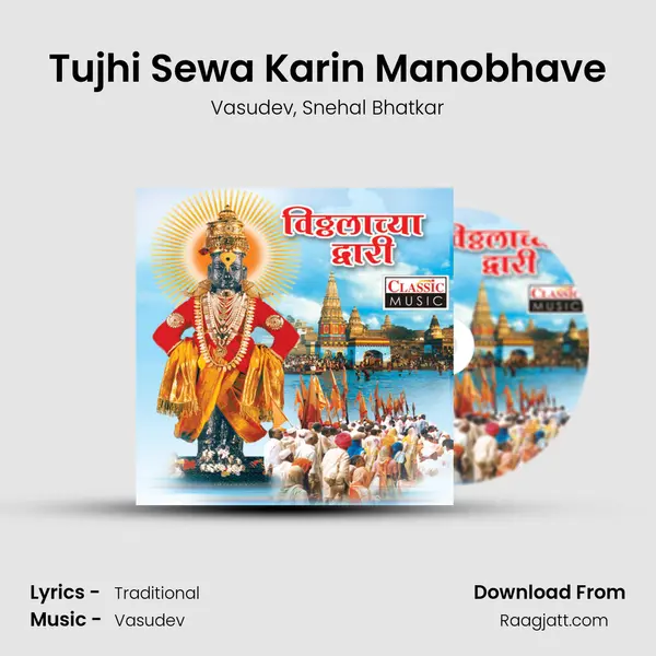 Tujhi Sewa Karin Manobhave mp3 song