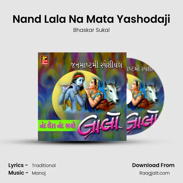 Nand Lala Na Mata Yashodaji mp3 song