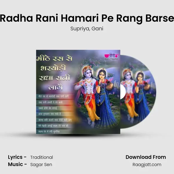 Radha Rani Hamari Pe Rang Barse mp3 song