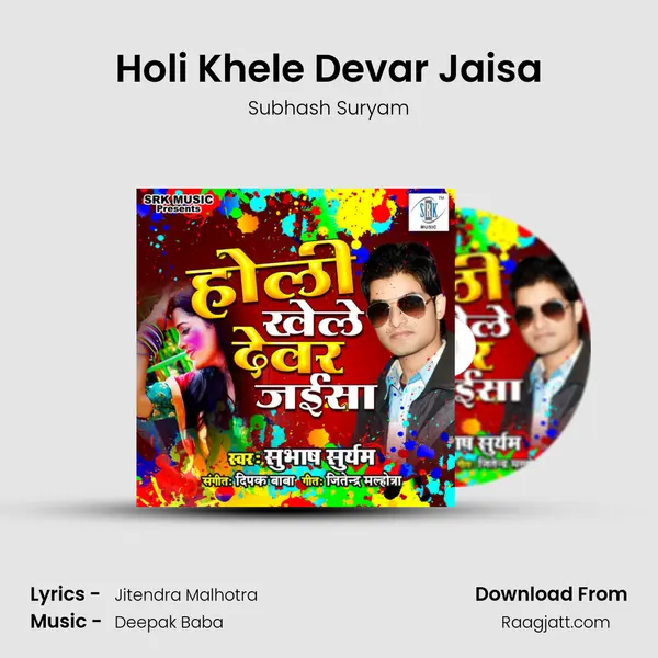 Holi Khele Devar Jaisa mp3 song