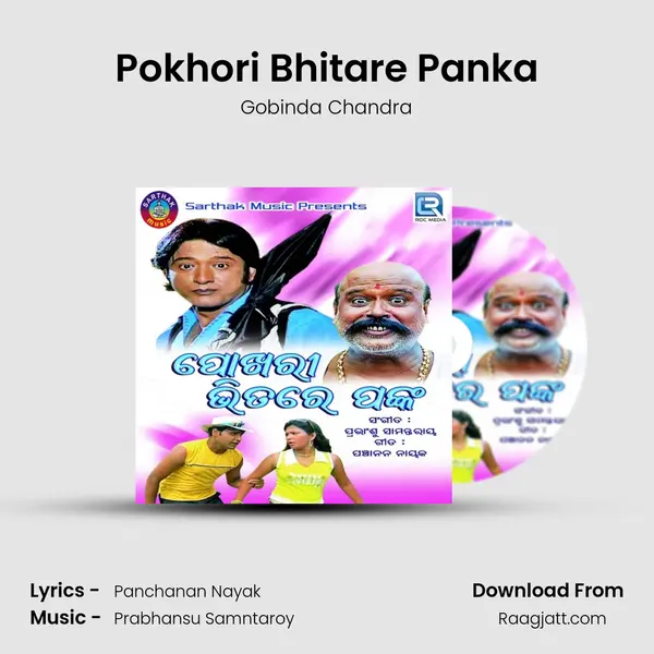 Pokhori Bhitare Panka mp3 song