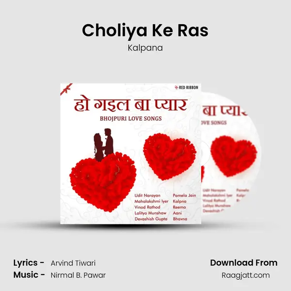 Choliya Ke Ras mp3 song