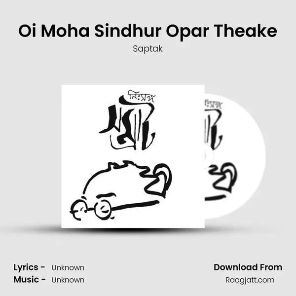 Oi Moha Sindhur Opar Theake - Saptak album cover 