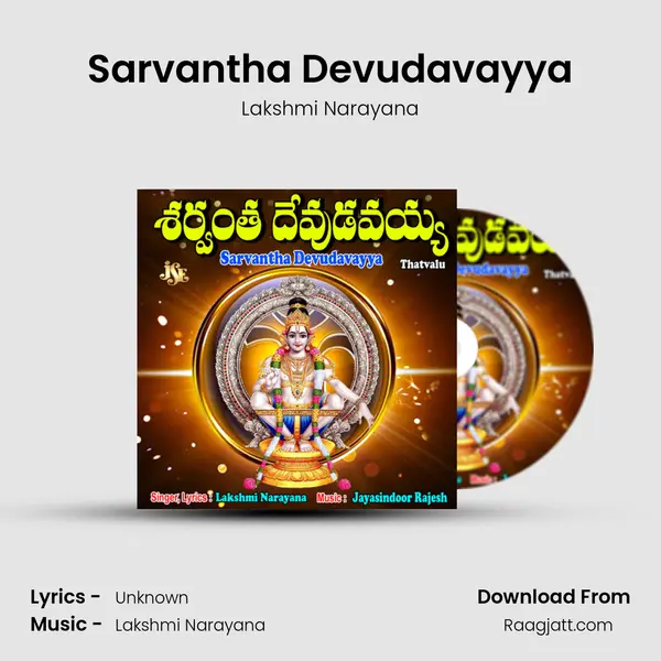 Sarvantha Devudavayya mp3 song