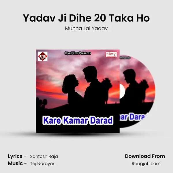 Yadav Ji Dihe 20 Taka Ho mp3 song