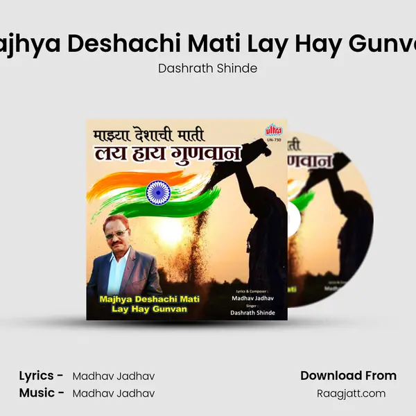 Majhya Deshachi Mati Lay Hay Gunvan - Dashrath Shinde album cover 