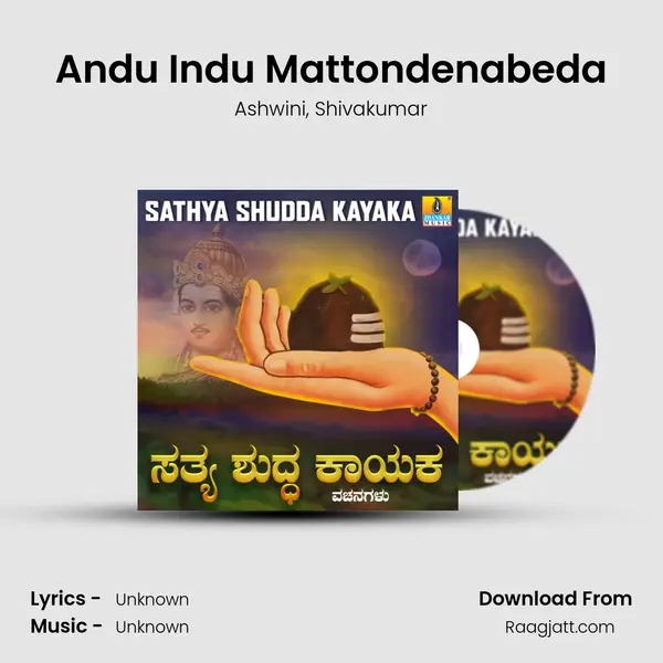 Andu Indu Mattondenabeda - Ashwini album cover 