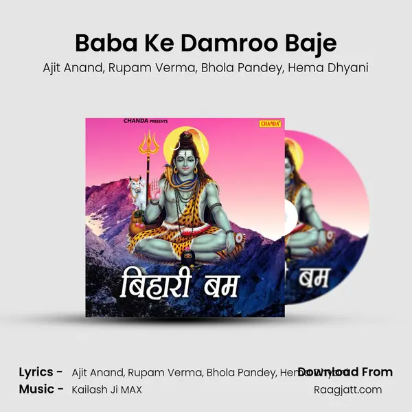 Baba Ke Damroo Baje mp3 song