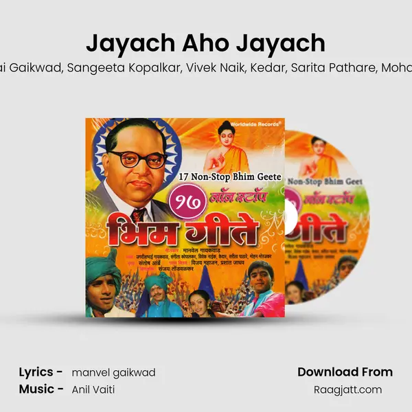 Jayach Aho Jayach mp3 song