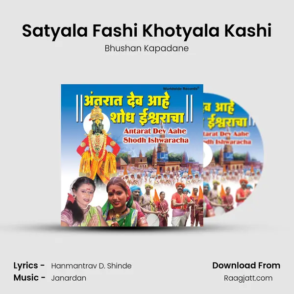 Satyala Fashi Khotyala Kashi mp3 song