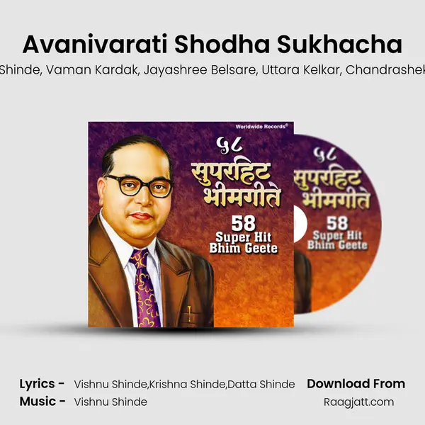 Avanivarati Shodha Sukhacha - Vishnu Shinde album cover 