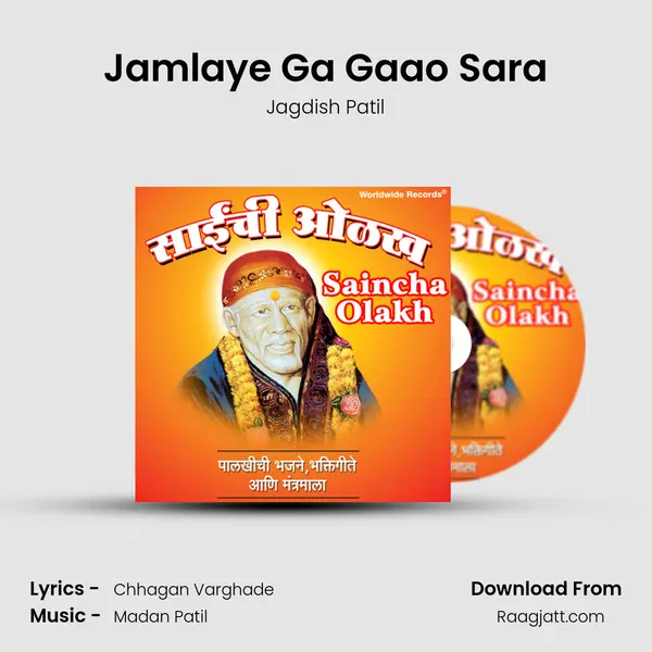 Jamlaye Ga Gaao Sara - Jagdish Patil album cover 