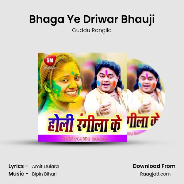 Bhaga Ye Driwar Bhauji mp3 song