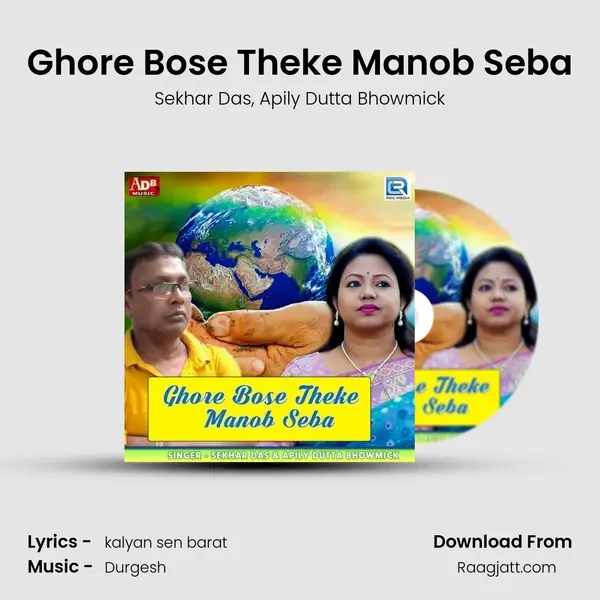 Ghore Bose Theke Manob Seba mp3 song