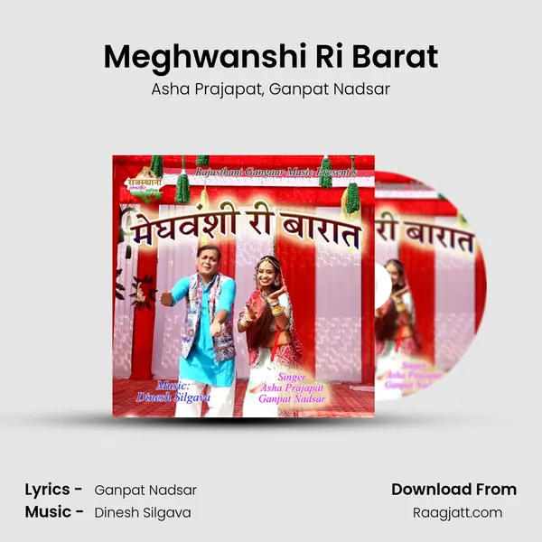 Meghwanshi Ri Barat mp3 song