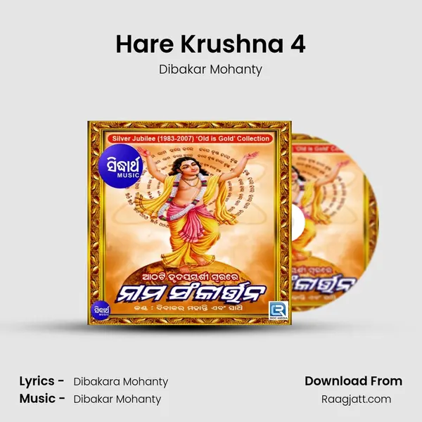 Hare Krushna 4 - Dibakar Mohanty album cover 