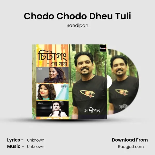 Chodo Chodo Dheu Tuli mp3 song