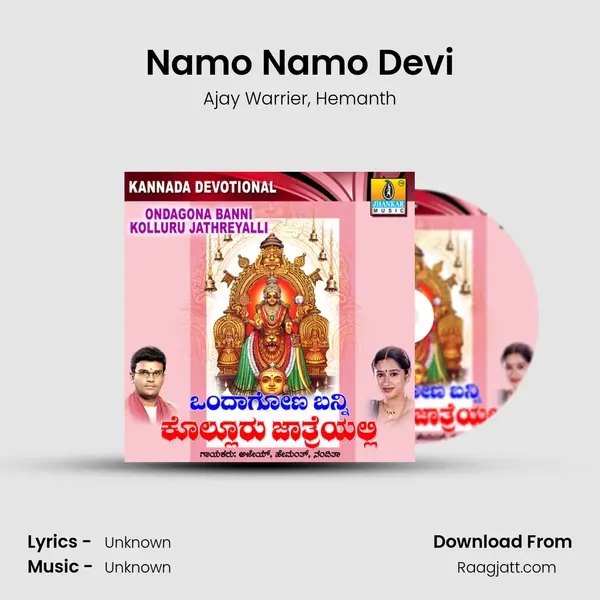 Namo Namo Devi mp3 song