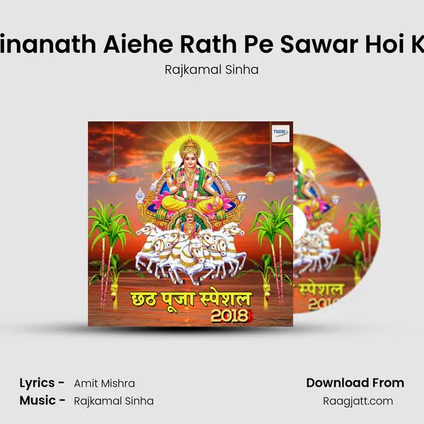 Dinanath Aiehe Rath Pe Sawar Hoi Ke mp3 song