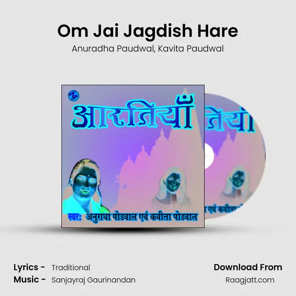 Om Jai Jagdish Hare mp3 song