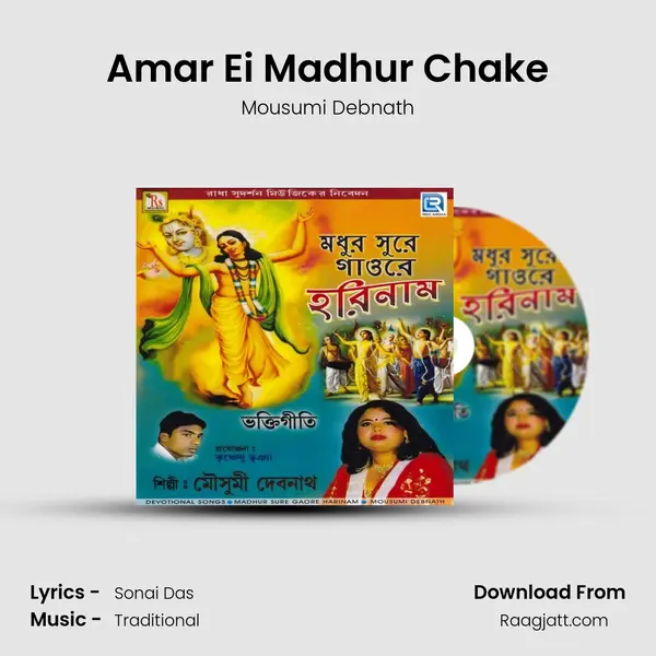 Amar Ei Madhur Chake mp3 song