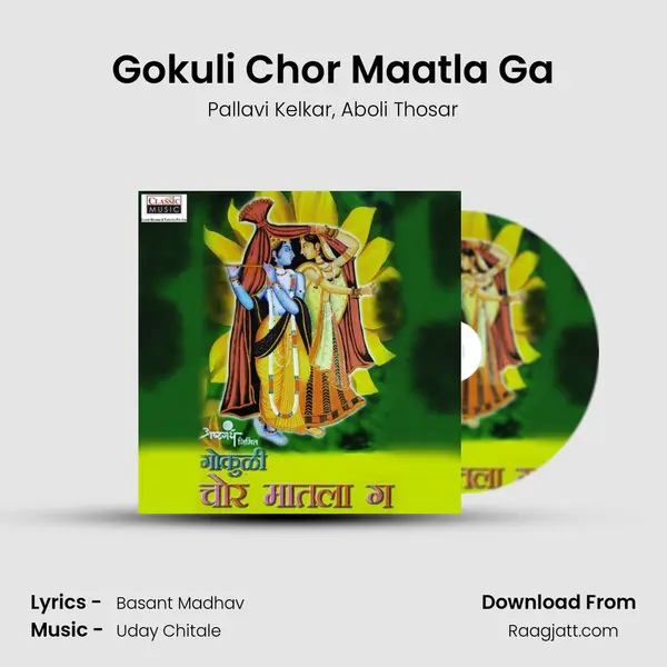 Gokuli Chor Maatla Ga - Pallavi Kelkar album cover 