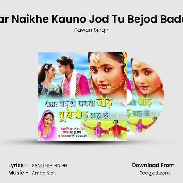 Tohar Naikhe Kauno Jod Tu Bejod Badu Ho mp3 song