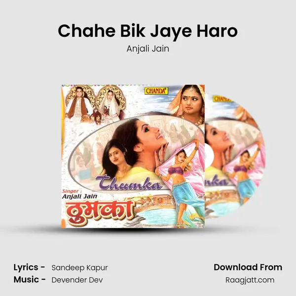 Chahe Bik Jaye Haro mp3 song