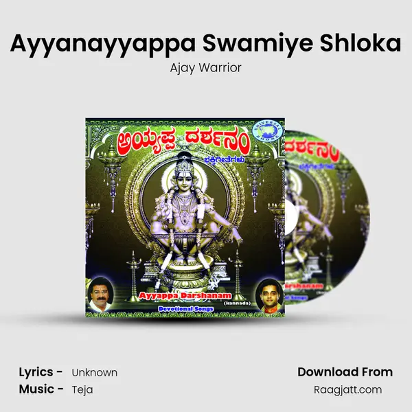 Ayyanayyappa Swamiye Shloka mp3 song