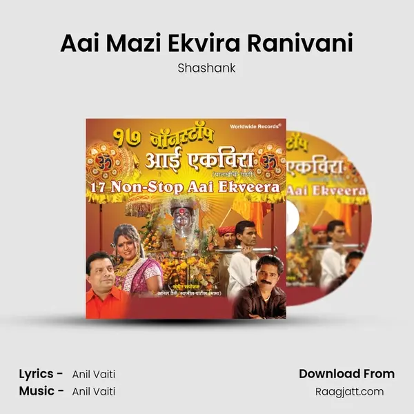 Aai Mazi Ekvira Ranivani - Shashank album cover 