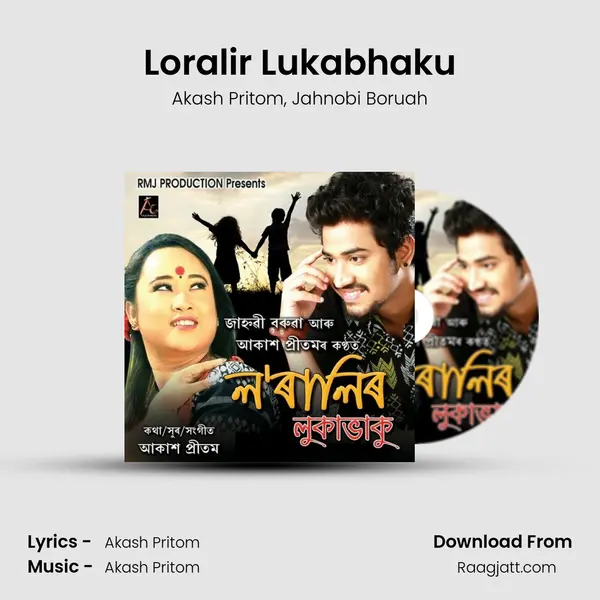 Loralir Lukabhaku mp3 song