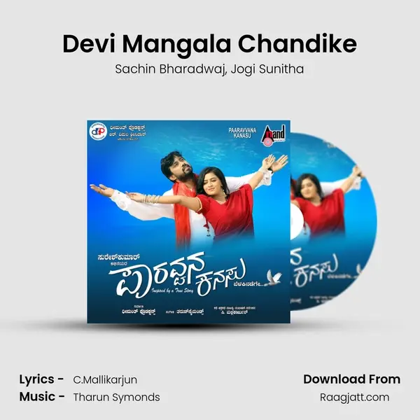 Devi Mangala Chandike mp3 song