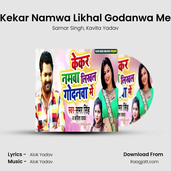 Kekar Namwa Likhal Godanwa Me mp3 song