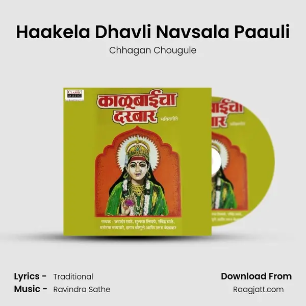 Haakela Dhavli Navsala Paauli - Chhagan Chougule album cover 