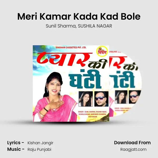 Meri Kamar Kada Kad Bole mp3 song