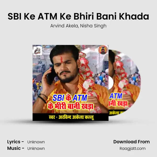 SBI Ke ATM Ke Bhiri Bani Khada mp3 song