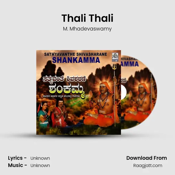 Thali Thali mp3 song