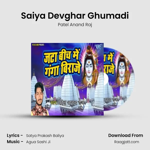 Saiya Devghar Ghumadi - Patel Anand Raj album cover 