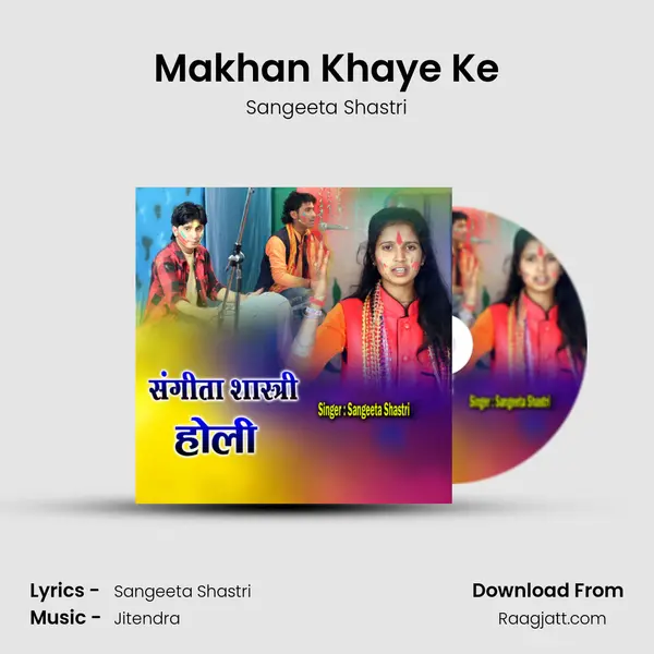 Makhan Khaye Ke - Sangeeta Shastri album cover 