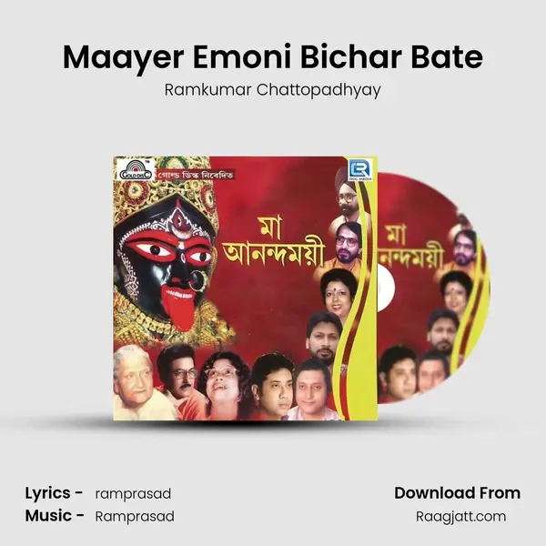 Maayer Emoni Bichar Bate - Ramkumar Chattopadhyay album cover 