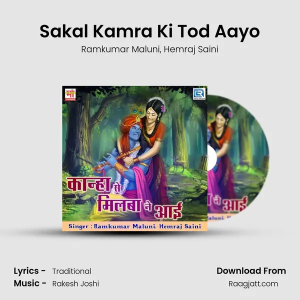 Sakal Kamra Ki Tod Aayo mp3 song